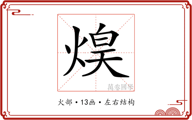 𤋡