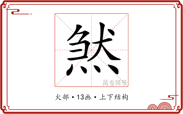 𤋣