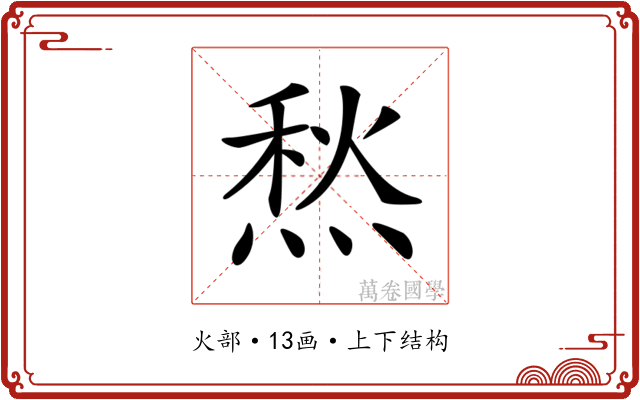 𤋦
