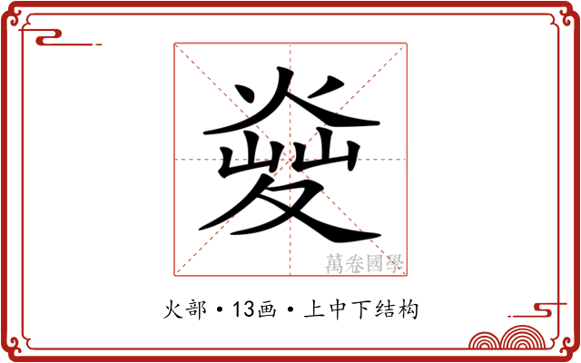 𤋬