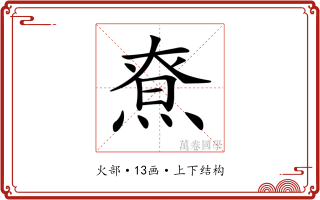 𤋯