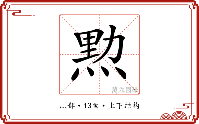 𤋰
