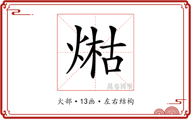 𤋹