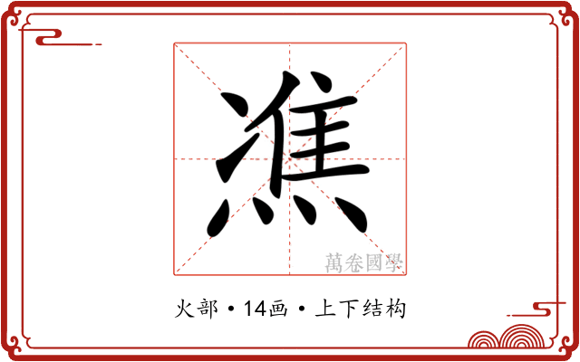 𤌞