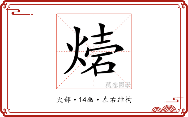 𤌫
