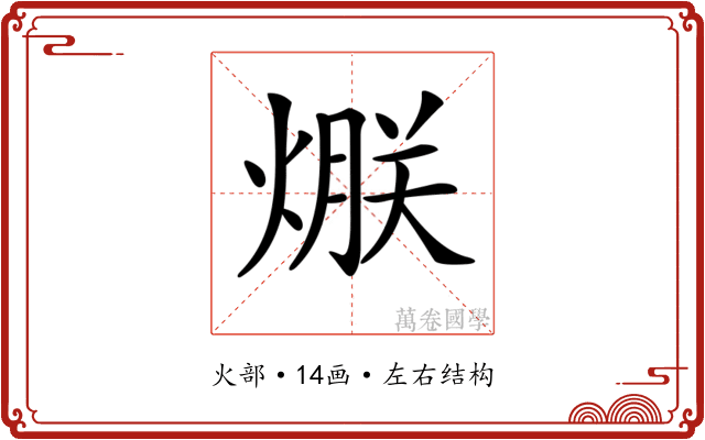 𤌯