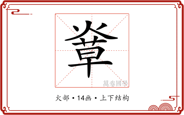 𤌸