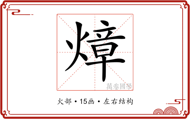 𤍤 𤍤