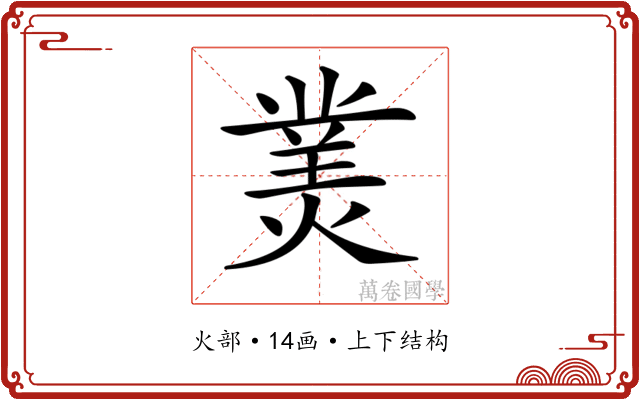 𤎀