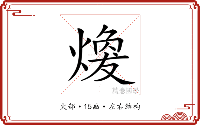 𤎈