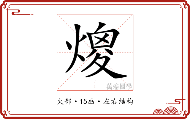 𤎑