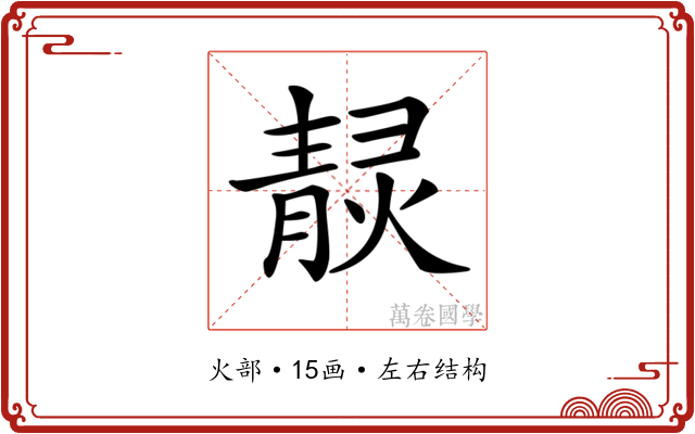 𤎓