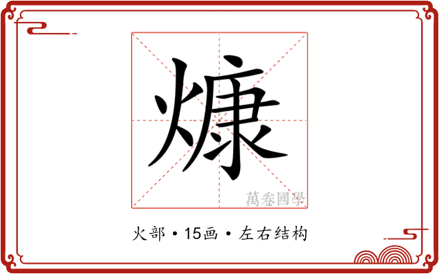 𤎖