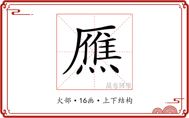 𤎝