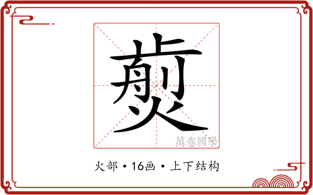 𤎵