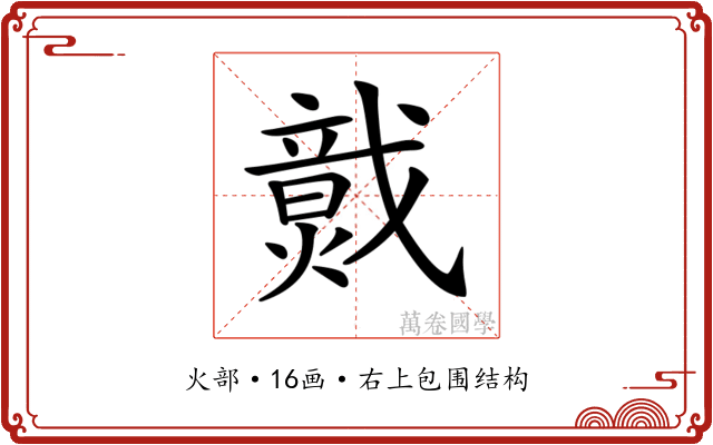 𤎷 𤎷