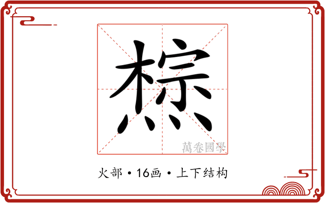 𤏇