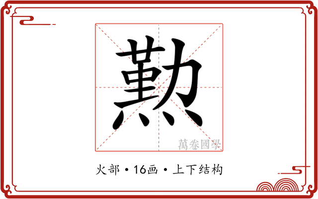 𤏊