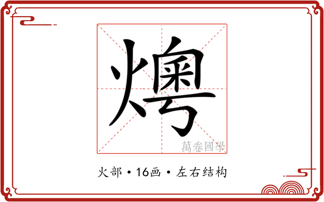 𤏓