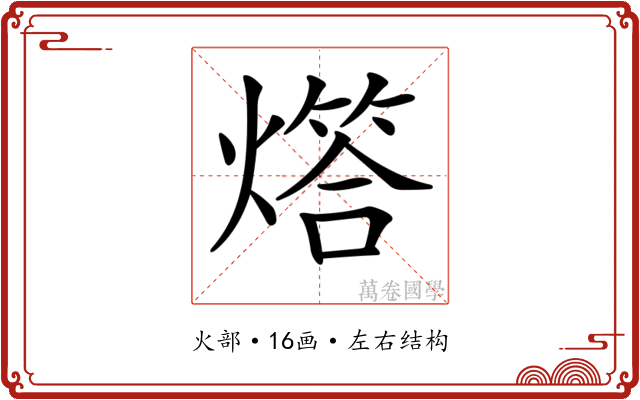 𤏧