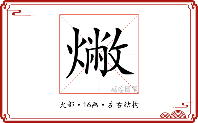 𤏰