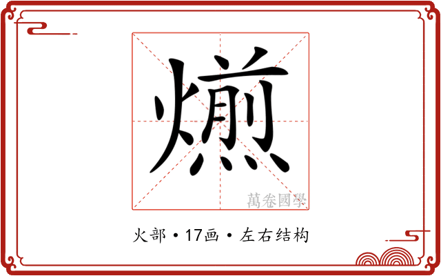 𤐄