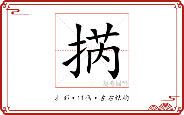 㨅 㨅
