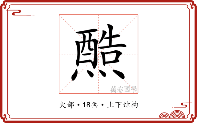 𤐿