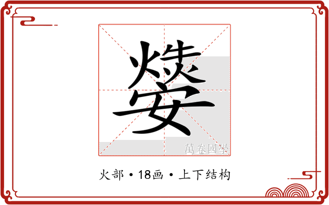 𤑁