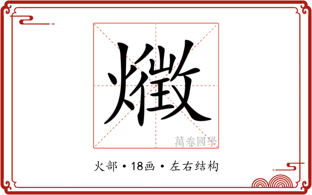 𤑈