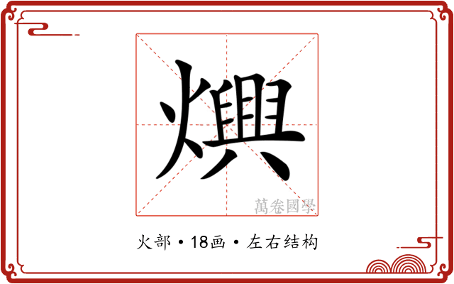 𤑍