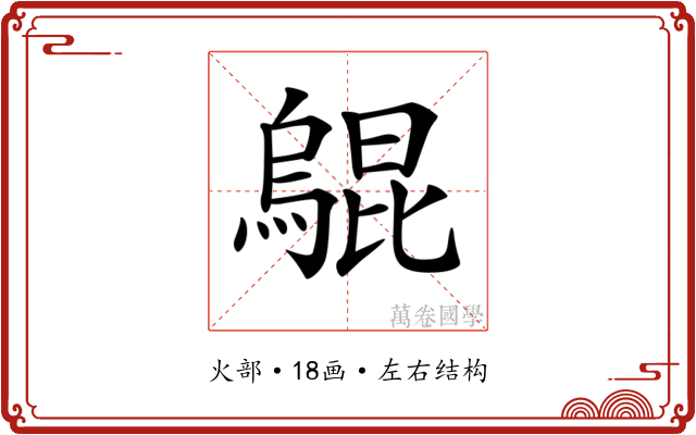 𤑎