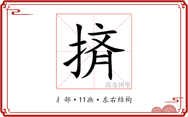 㨈 㨈