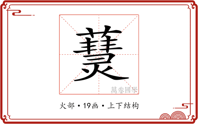 𤑒
