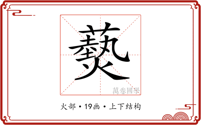𤑔