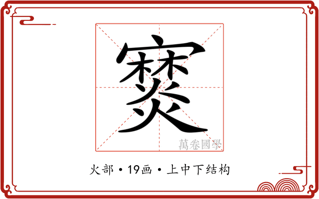 𤑖