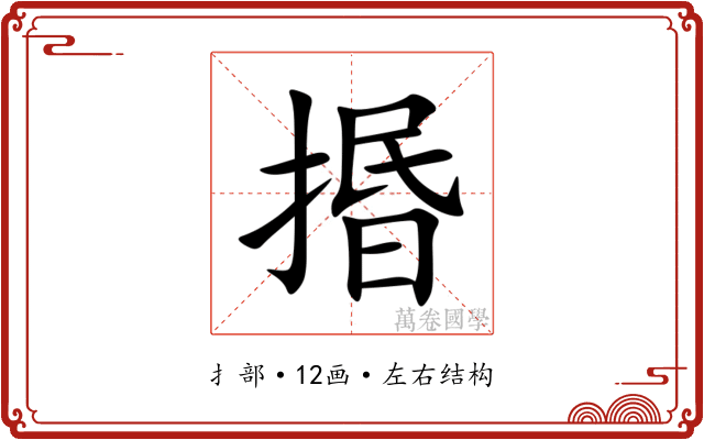 㨉 㨉