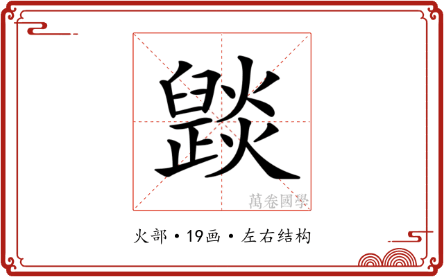 𤑠