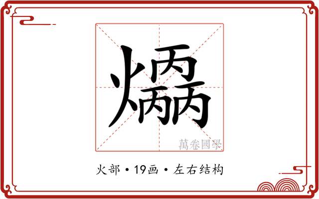 𤑣