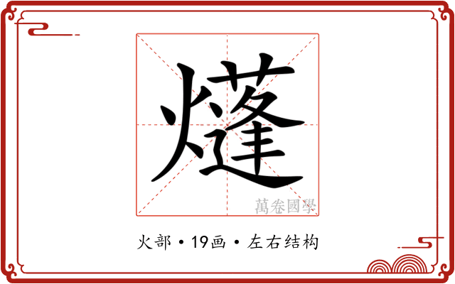 𤑫