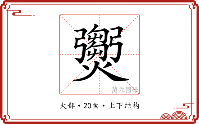 𤑵