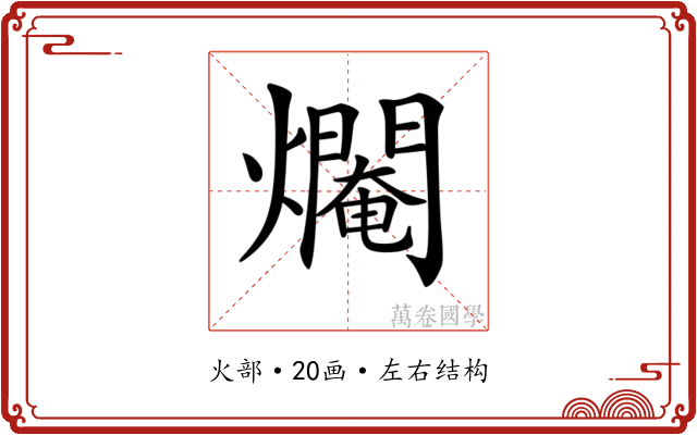 𤑷