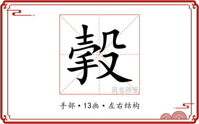 㨌