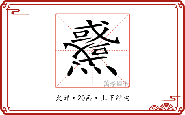 𤒉