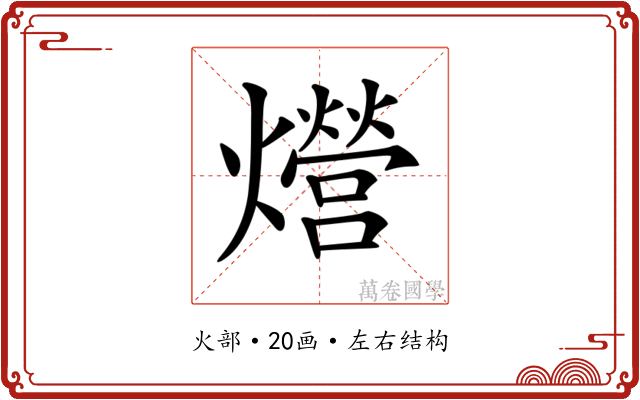 𤒨