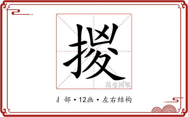 㨑 㨑