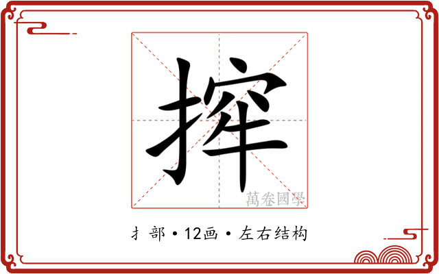 㨓 㨓