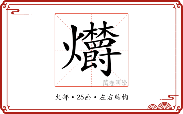 𤓣