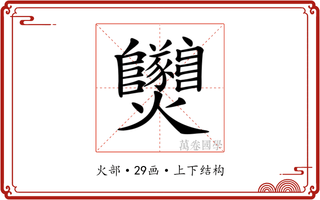 𤓫