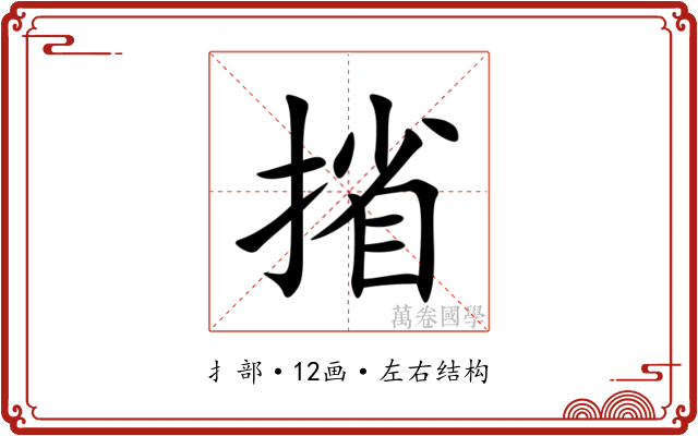 㨘 㨘